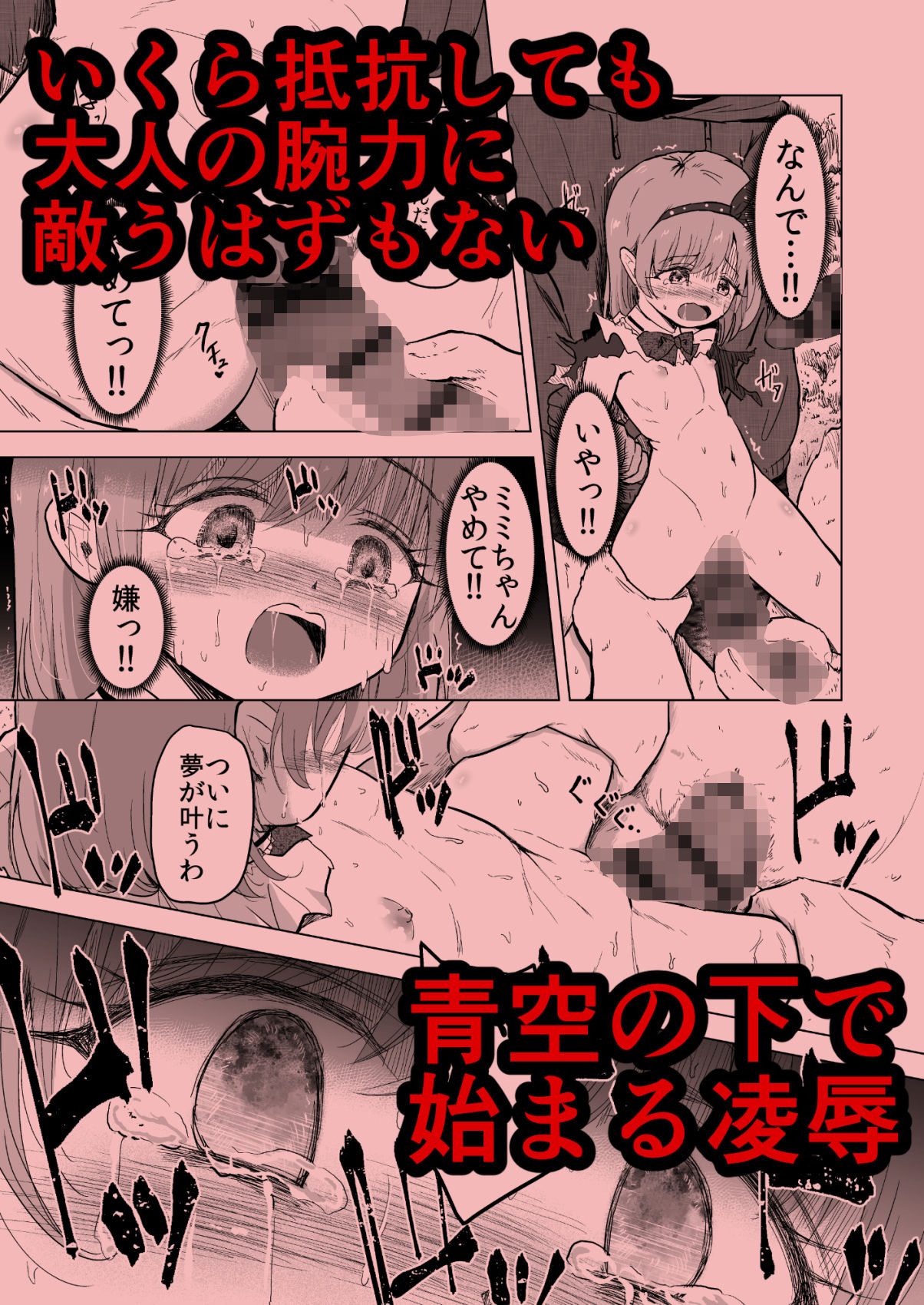 遊園地の迷子少女と着ぐるみさんと_4