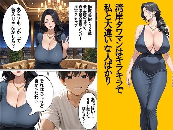 地味め巨乳妻  45階で堕ちる〜湾岸タワマンのNTR祭〜 画像2