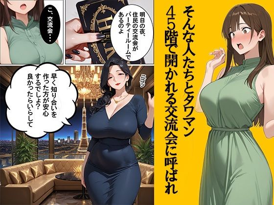 地味め巨乳妻  45階で堕ちる〜湾岸タワマンのNTR祭〜 画像3