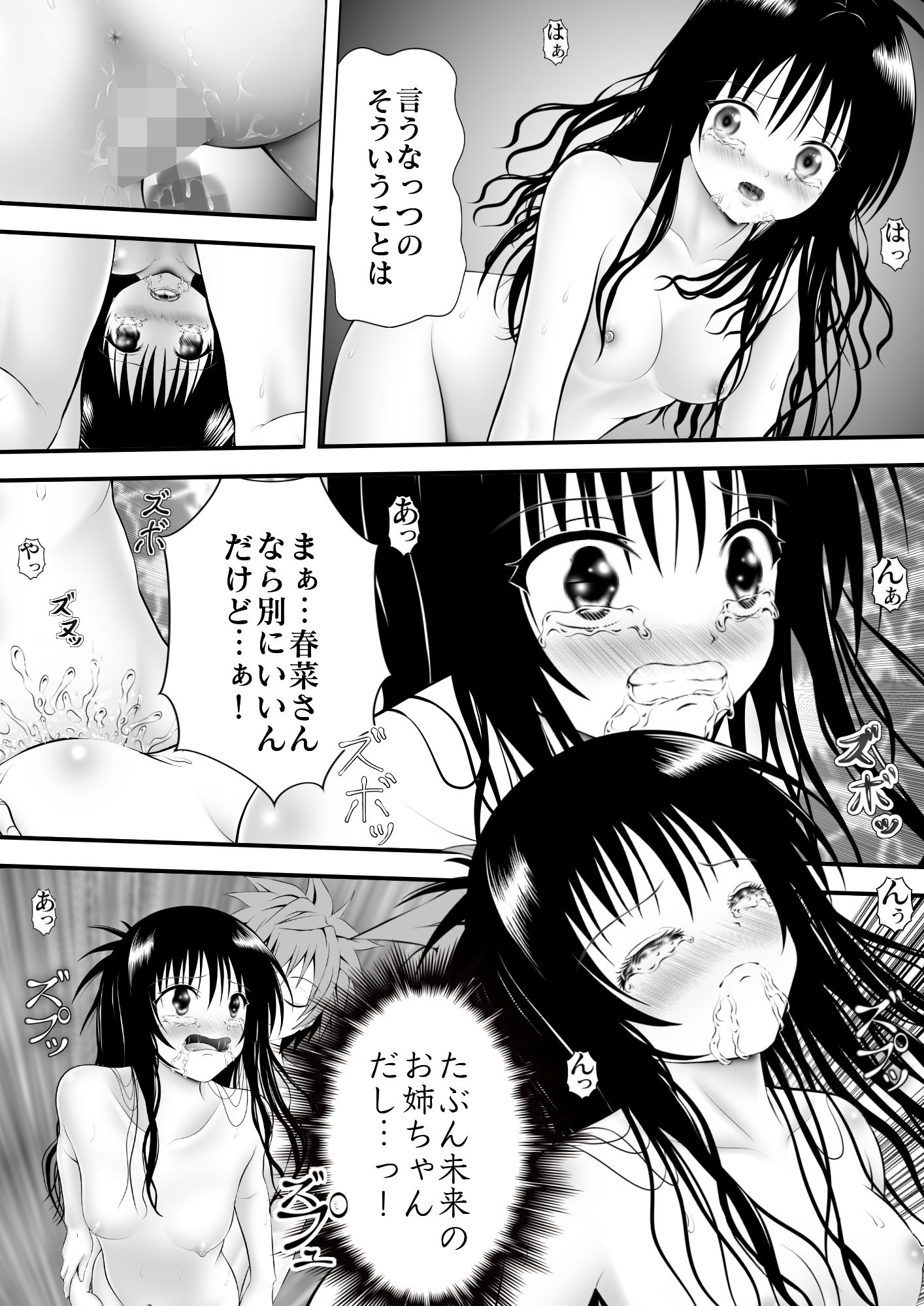 あらぶる〜感度高めな二人〜_3