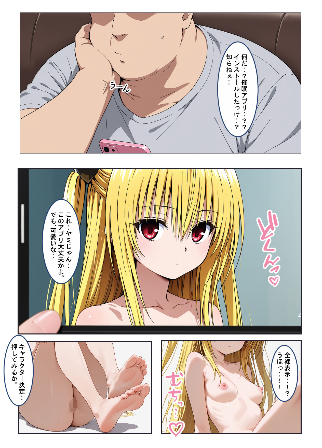 サンプル画像1:異世界召喚機能付き催●スマホ（よろず）(薬舐太郎) [d_654499]