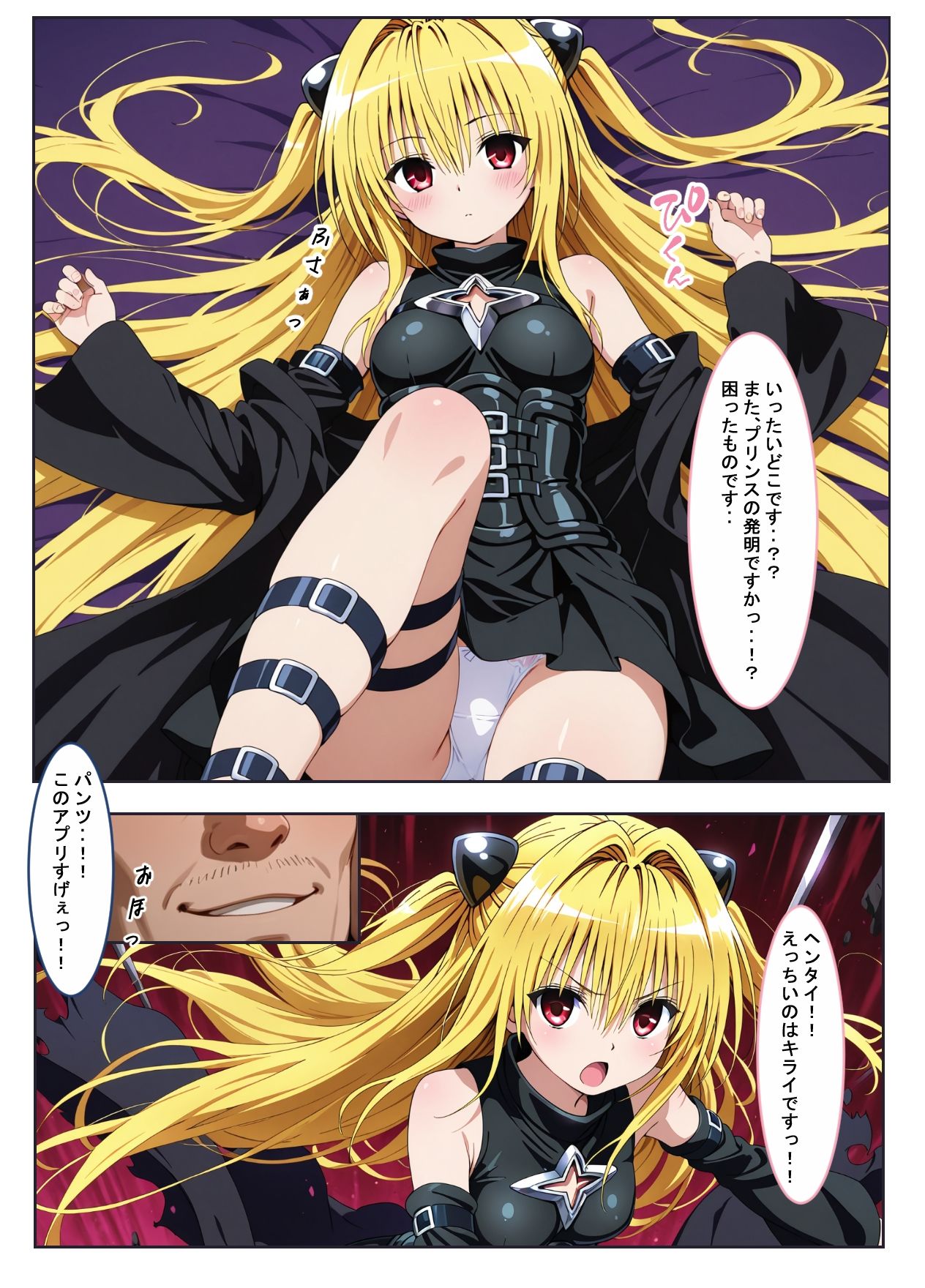 サンプル画像2:異世界召喚機能付き催●スマホ（よろず）(薬舐太郎) [d_654499]