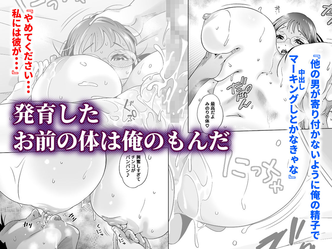捨てた元カノが発育し過ぎて・・・ 画像8