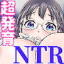 捨てた元カノが発育し過ぎて・・・