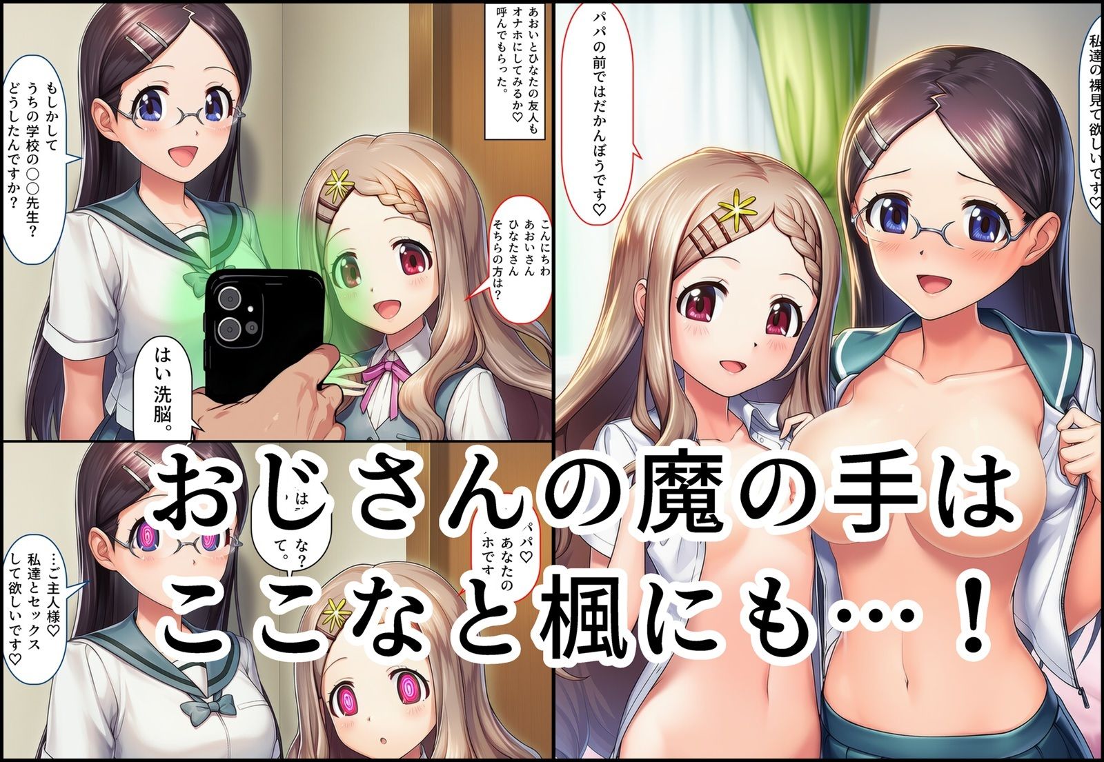 サンプル画像5:おじさんに洗脳されて赤ちゃん産まされるあおいとひなた(産め産め帝国) [d_654533]