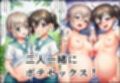 おじさんに洗脳されて赤ちゃん産まされるあおいとひなた