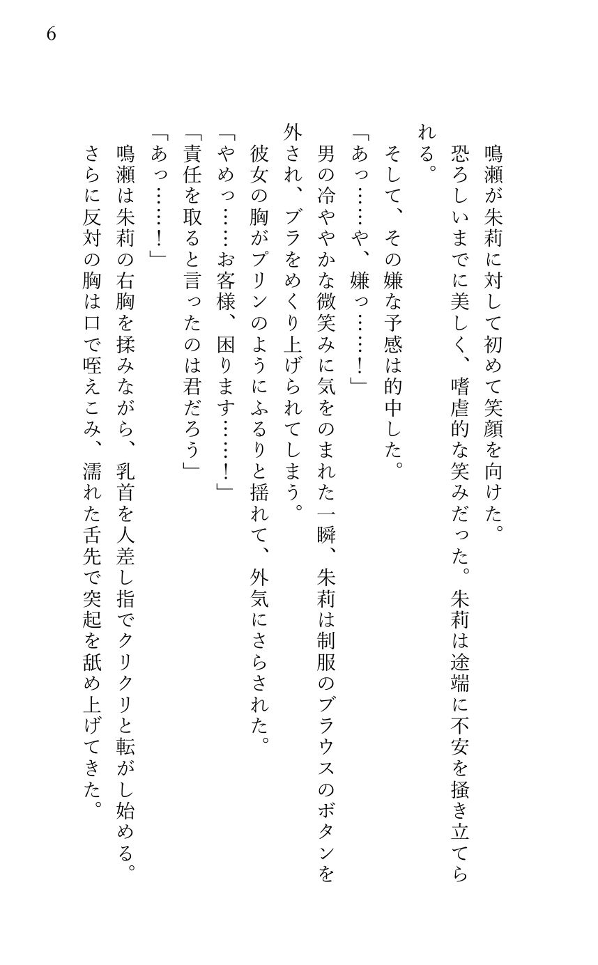 エリート宿泊客である美形社長にホテルの客室で押し倒され クリ堕ちさせられてしまった女性清掃員 無料画像1