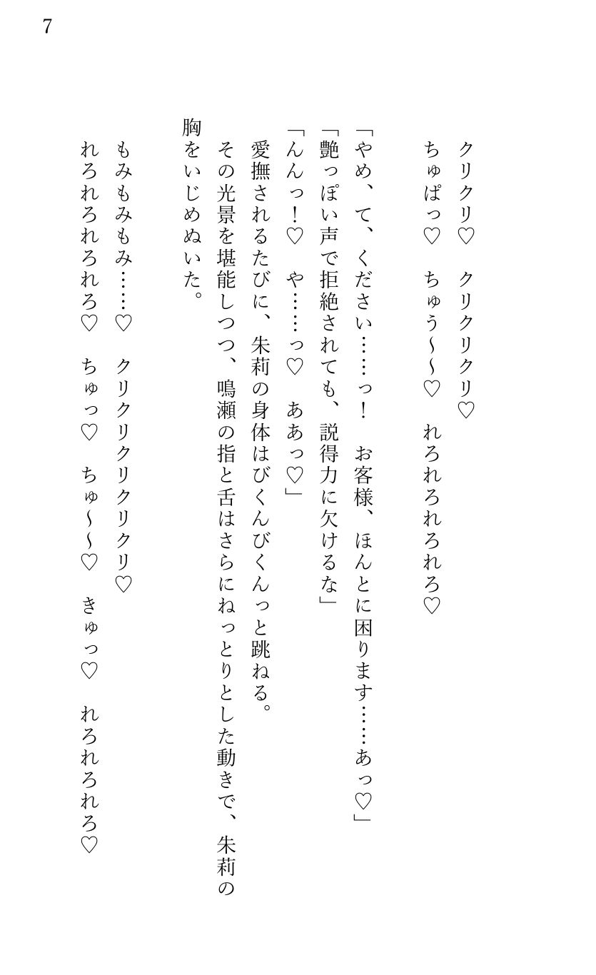 エリート宿泊客である美形社長にホテルの客室で押し倒され クリ堕ちさせられてしまった女性清掃員 無料画像2