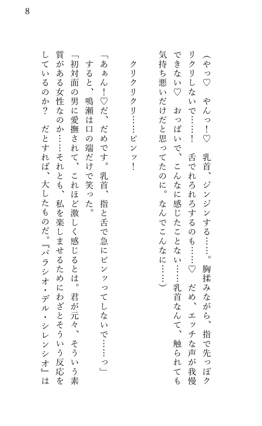 エリート宿泊客である美形社長にホテルの客室で押し倒され クリ堕ちさせられてしまった女性清掃員 無料画像3