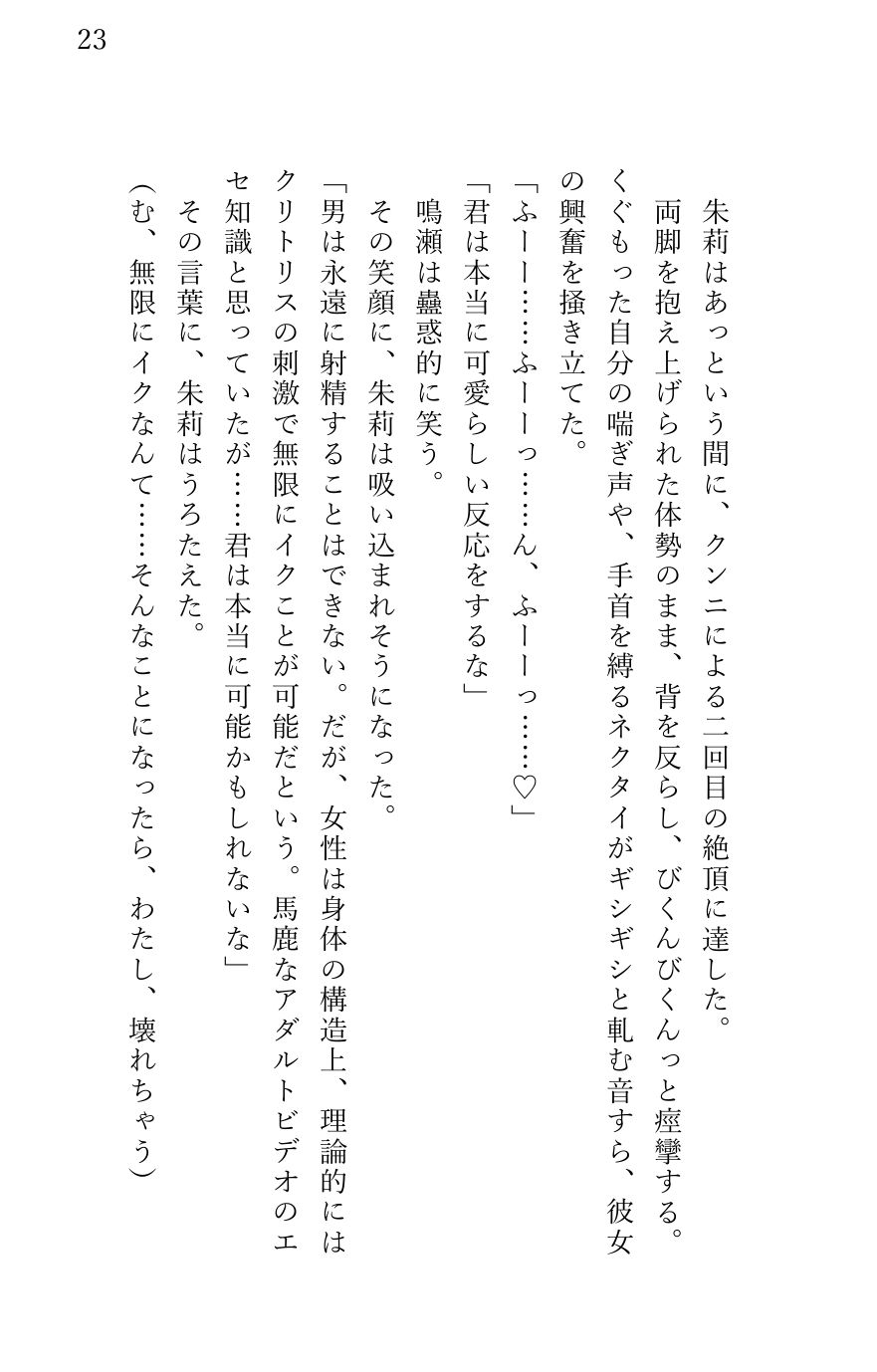 エリート宿泊客である美形社長にホテルの客室で押し倒され クリ堕ちさせられてしまった女性清掃員 無料画像4