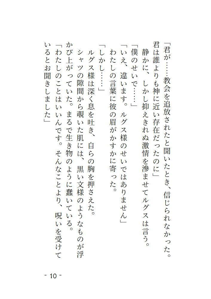 元聖女、裏ギルドの肉体ヒーラーとして再起します  第2話 無料画像1