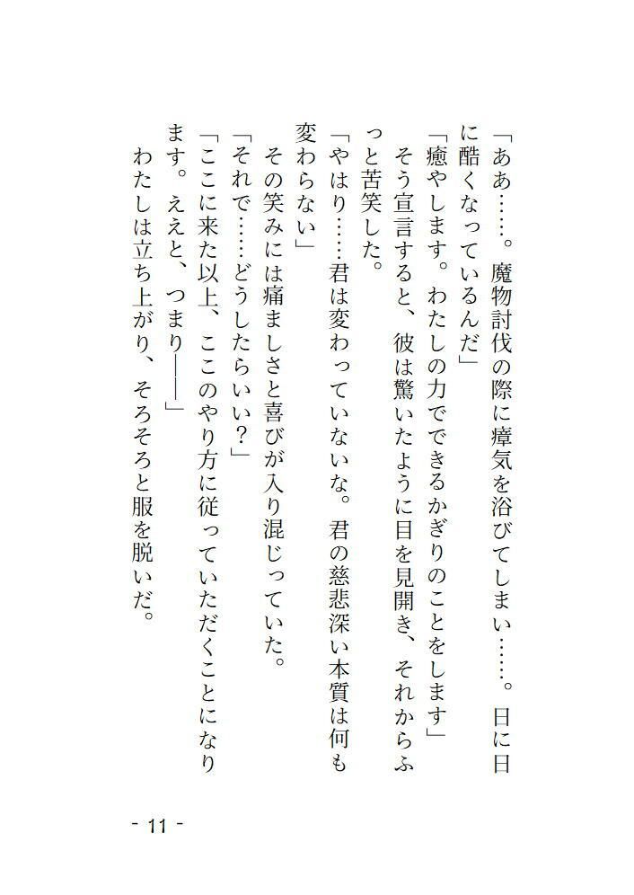 元聖女、裏ギルドの肉体ヒーラーとして再起します  第2話 無料画像2