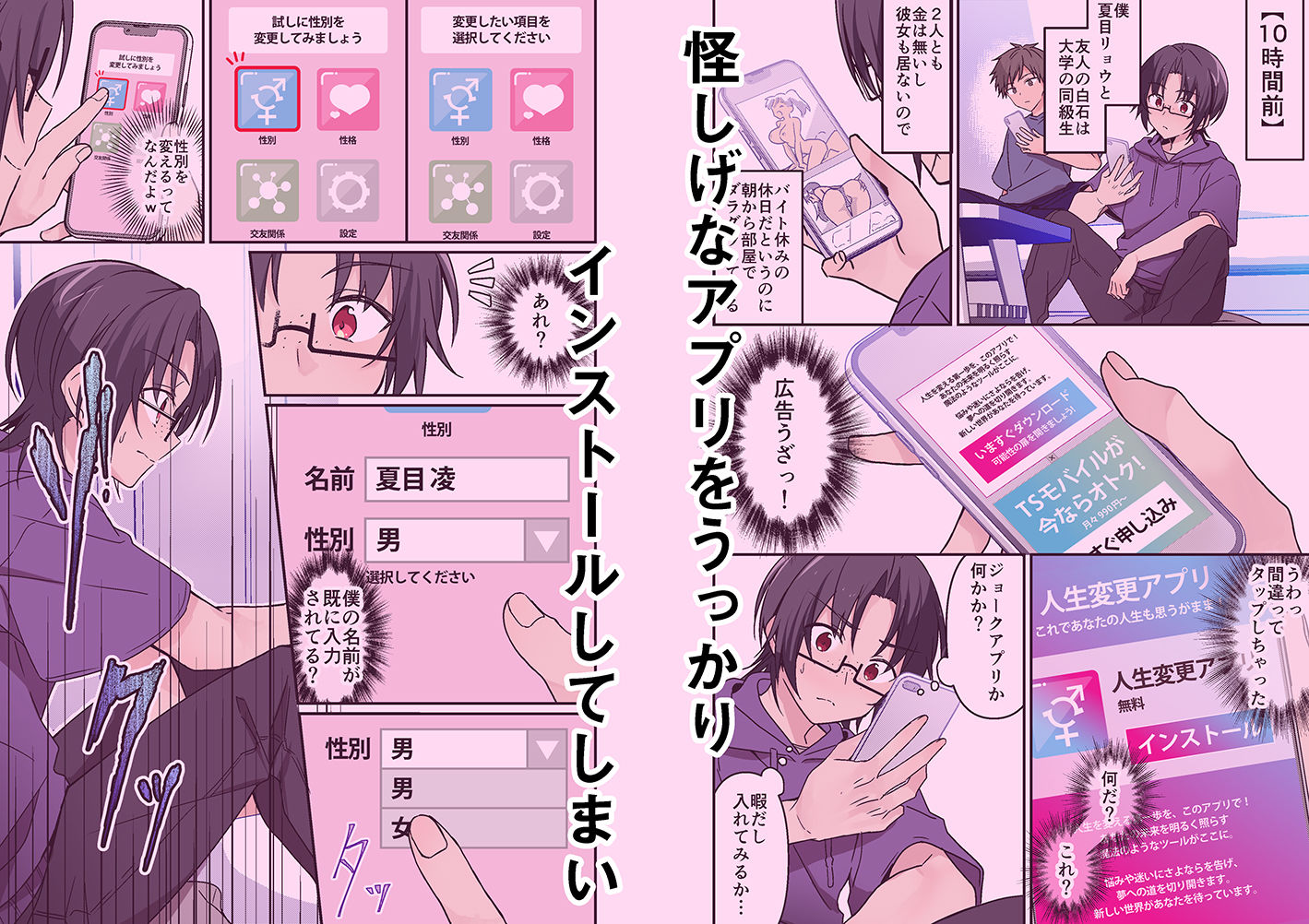 サンプル画像1:人生改変アプリで薔薇色の日々？  〜自分♂をうっかりどスケベ美少女♀に〜(TSFのF) [d_654563]