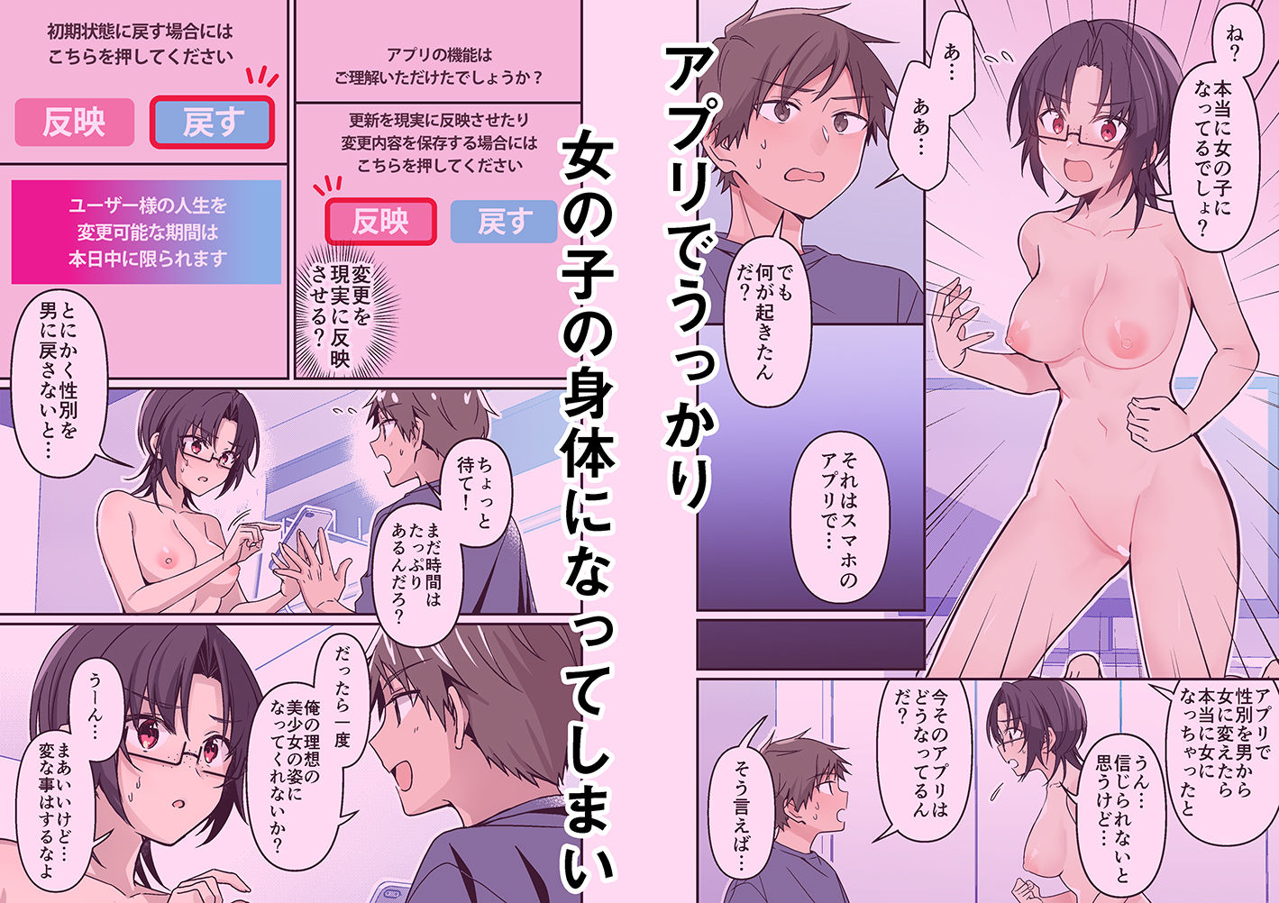 人生改変アプリで薔薇色の日々？  〜自分♂をうっかりどスケベ美少女♀に〜2