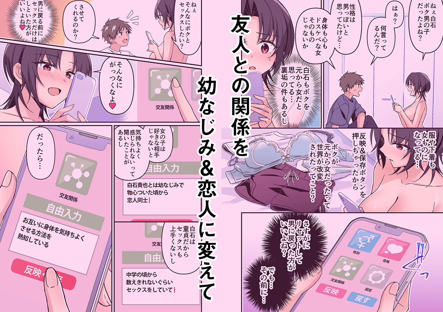 人生改変アプリで薔薇色の日々？  〜自分♂をうっかりどスケベ美少女♀に〜7