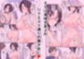 人生改変アプリで薔薇色の日々？ 〜自分♂をうっかりどスケベ美少女♀に〜