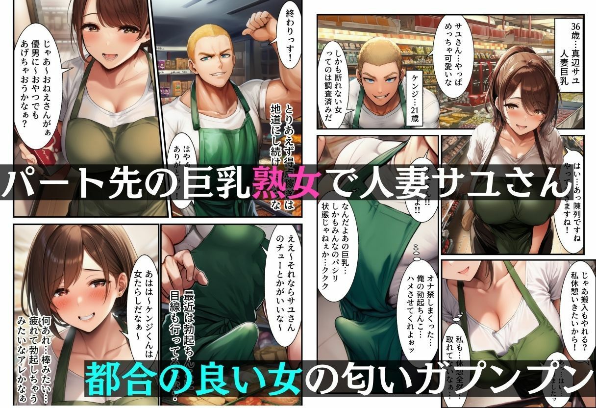36歳のパート先熟女が巨乳でエロ過ぎてマッチョな俺が食い散らかすはずが…ッ 画像1