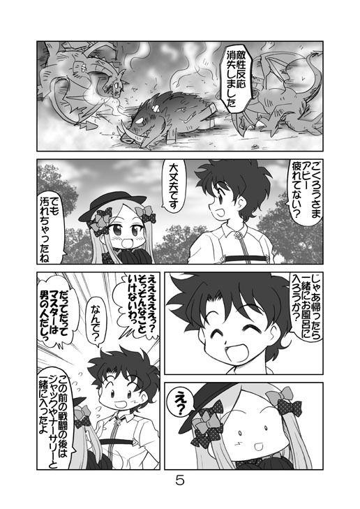 アビーちゃんと一緒にお風呂に入るだけだから健全本だよね_3