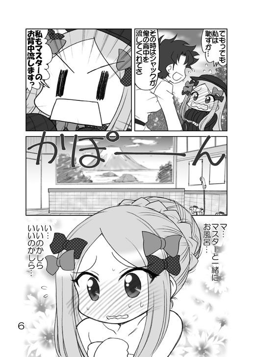 アビーちゃんと一緒にお風呂に入るだけだから健全本だよね_4