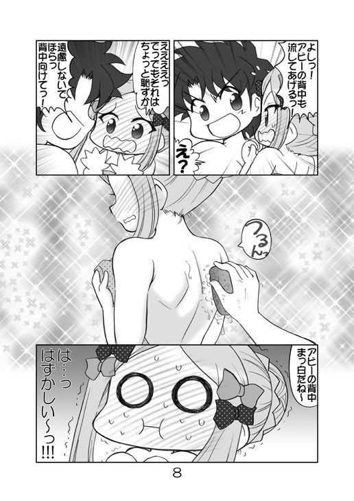 アビーちゃんと一緒にお風呂に入るだけだから健全本だよね_5