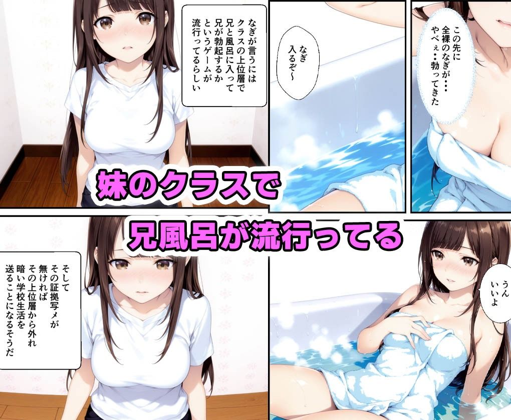 サンプル画像1:妹のクラスで兄風呂が流行ってるらしい(種付け彦) [d_654592]
