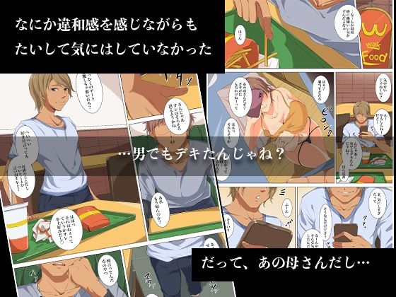 最近、ウチの母さんの様子がおかしいんだが… 画像2