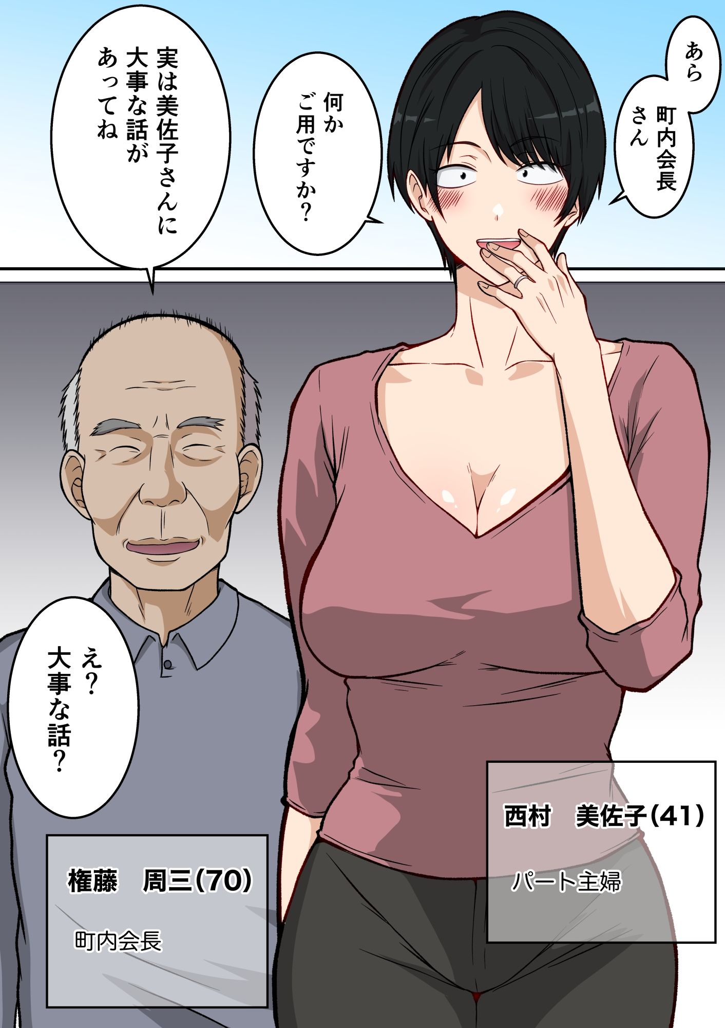 サンプル画像6:町内会の人妻  〜町内会長（70）に寝取られた長身垂れ乳妻・美佐子（41）〜(ダンパチーノ) [d_654595]