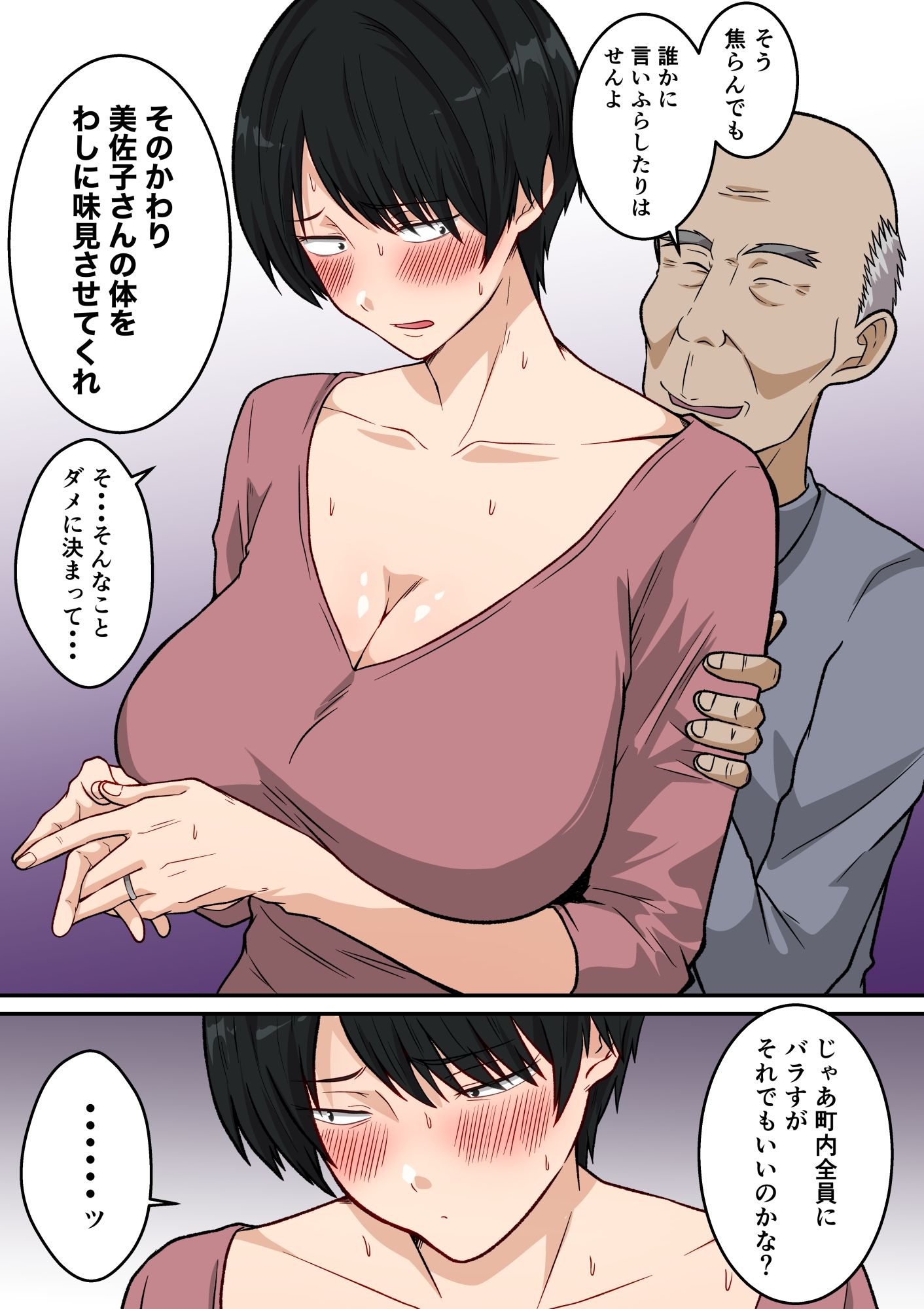 町内会の人妻  〜町内会長（70）に寝取られた長身垂れ乳妻・美佐子（41）〜9