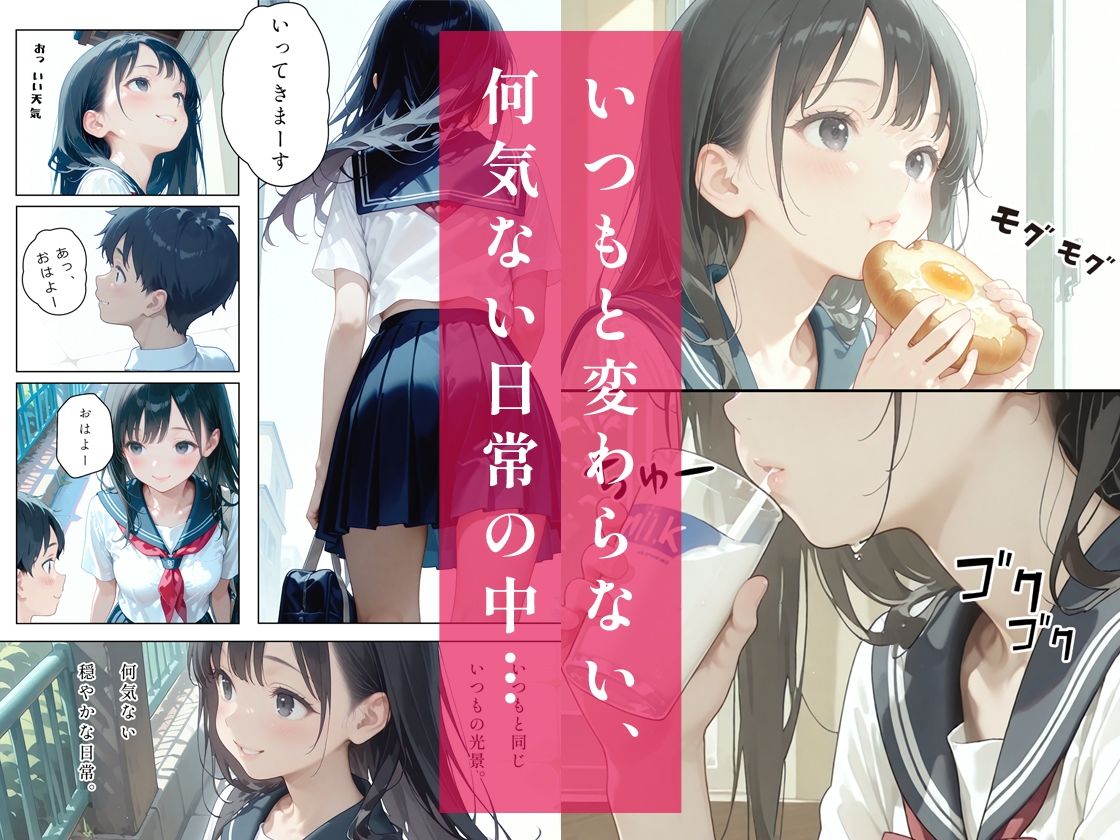 あの子は叡智〜彼氏ができたその日に自分の部屋でエッチしちゃう清純可憐な制服美少女〜 画像1