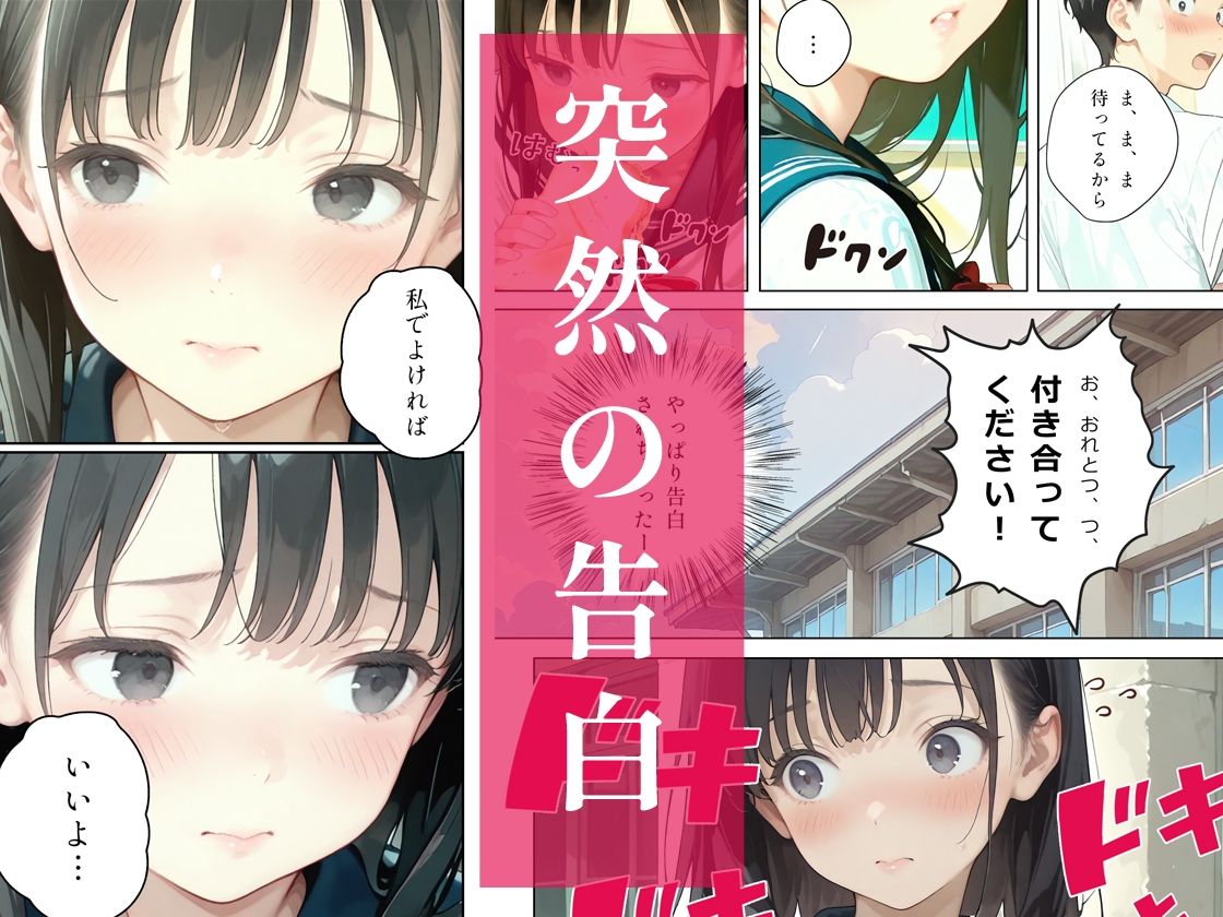 あの子は叡智〜彼氏ができたその日に自分の部屋でエッチしちゃう清純可憐な制服美少女〜 画像2