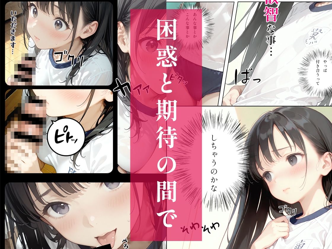 あの子は叡智〜彼氏ができたその日に自分の部屋でエッチしちゃう清純可憐な制服美少女〜 画像3