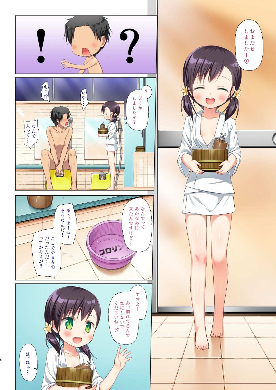 ものけもの ふるからー版 四夜_3
