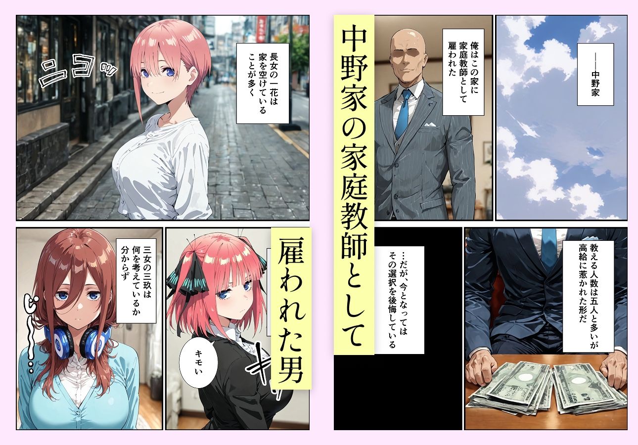 サンプル画像1:中野家催●支配  三玖編(握りとうふ) [d_654604]