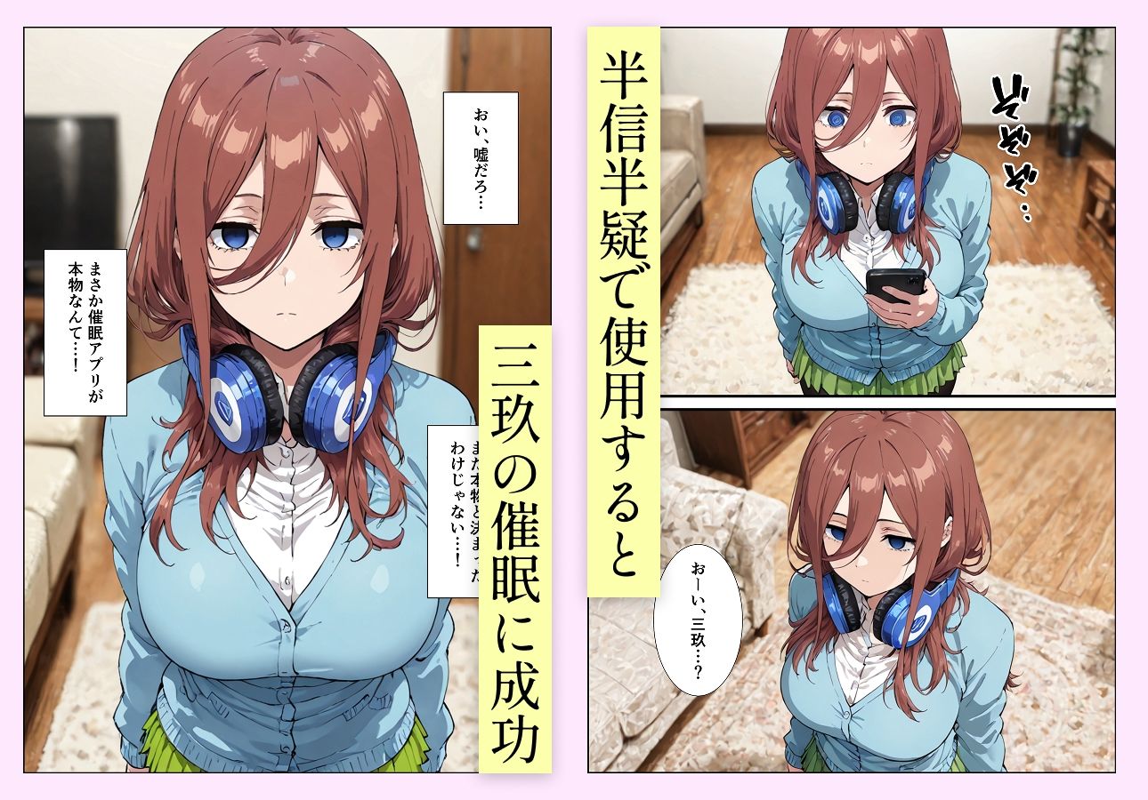 サンプル画像4:中野家催●支配  三玖編(握りとうふ) [d_654604]