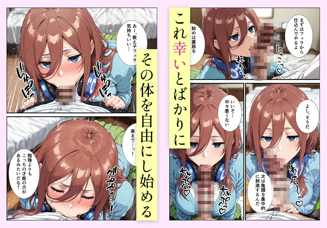 サンプル画像5:中野家催●支配  三玖編(握りとうふ) [d_654604]