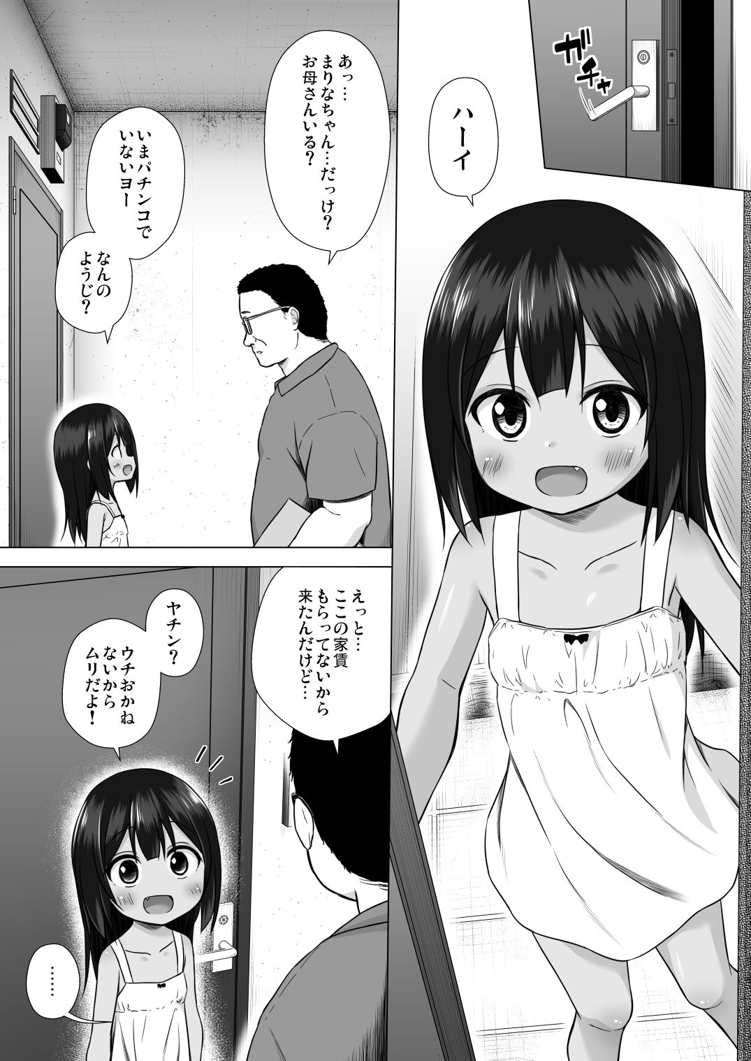 わらべ団地のまりなちゃん_5