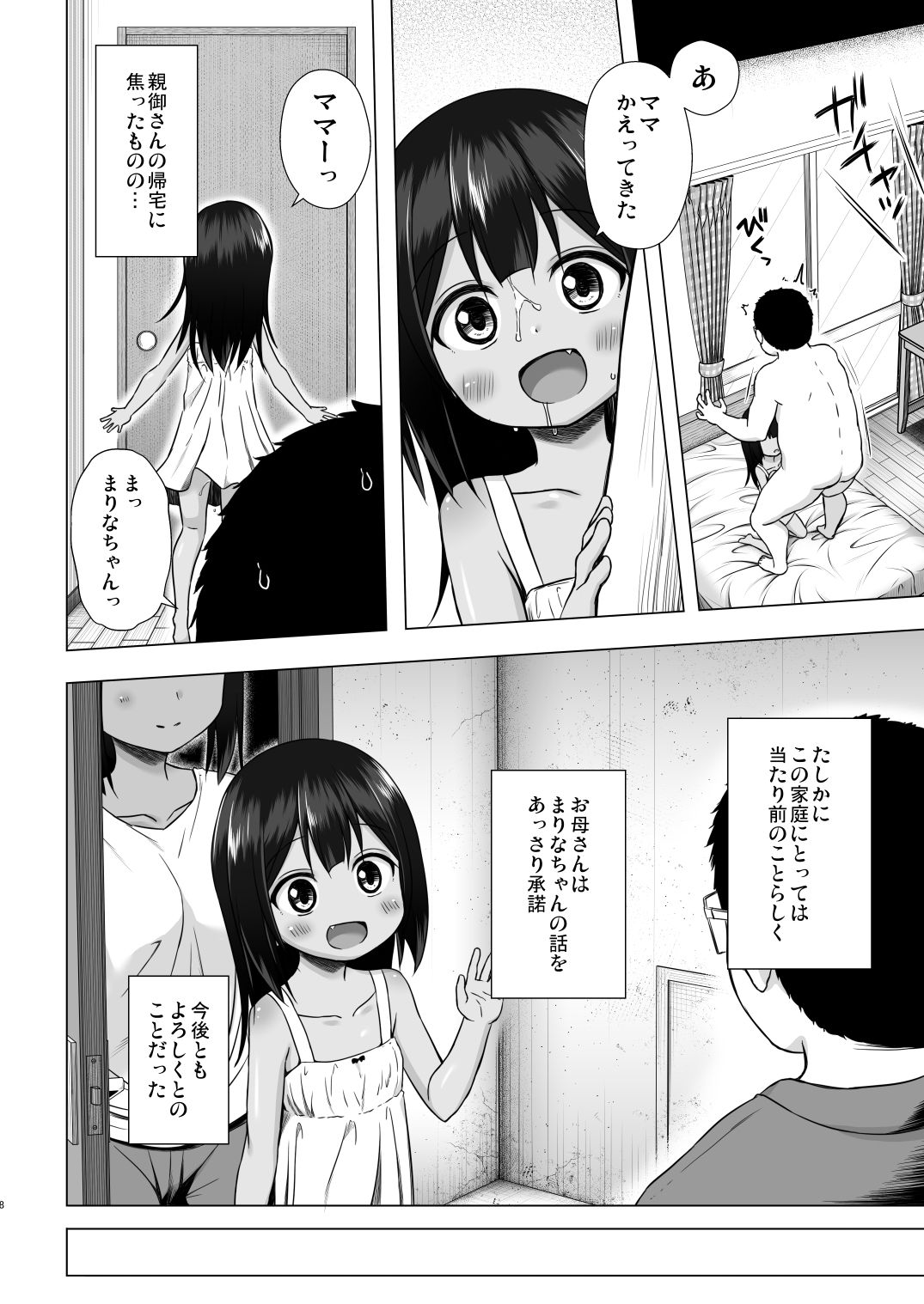 わらべ団地のまりなちゃん_8