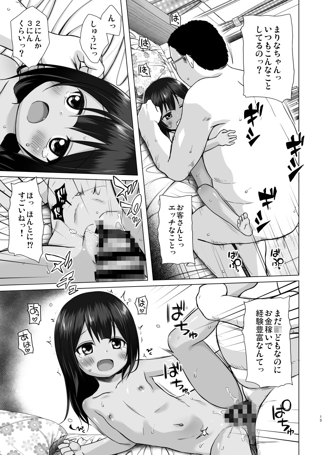 わらべ団地のまりなちゃん_10