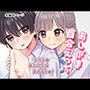 おしがま百合えっち
