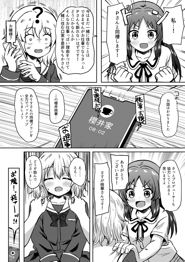ありすとドウセイ…する?_5
