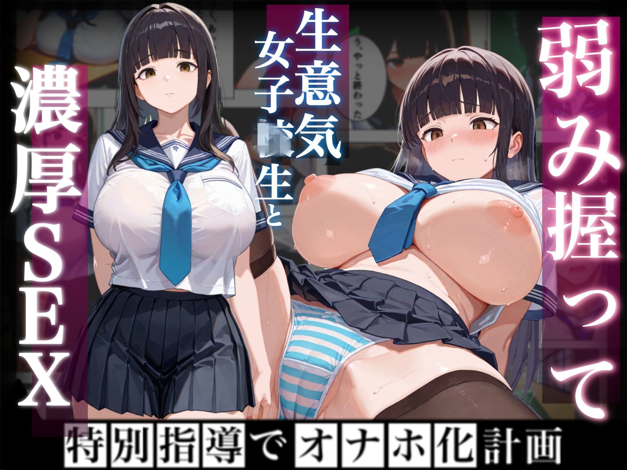 サンプル画像5:弱み握って生意気なガ？？と濃厚セックス〜特別指導でオナホ化計画〜（おまけつき）(部活女子) [d_654666]