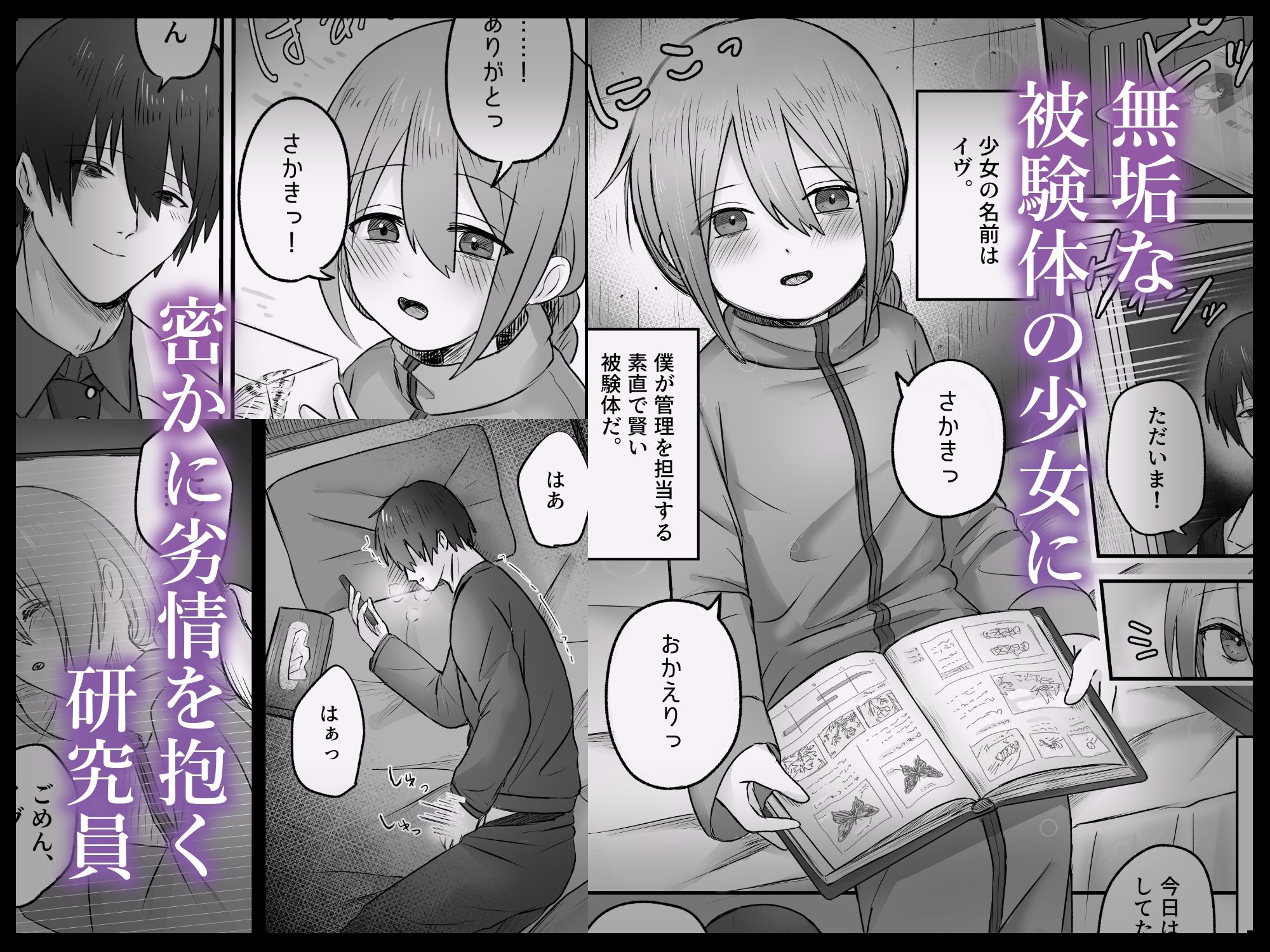 被験体017番は僕だけの、_1