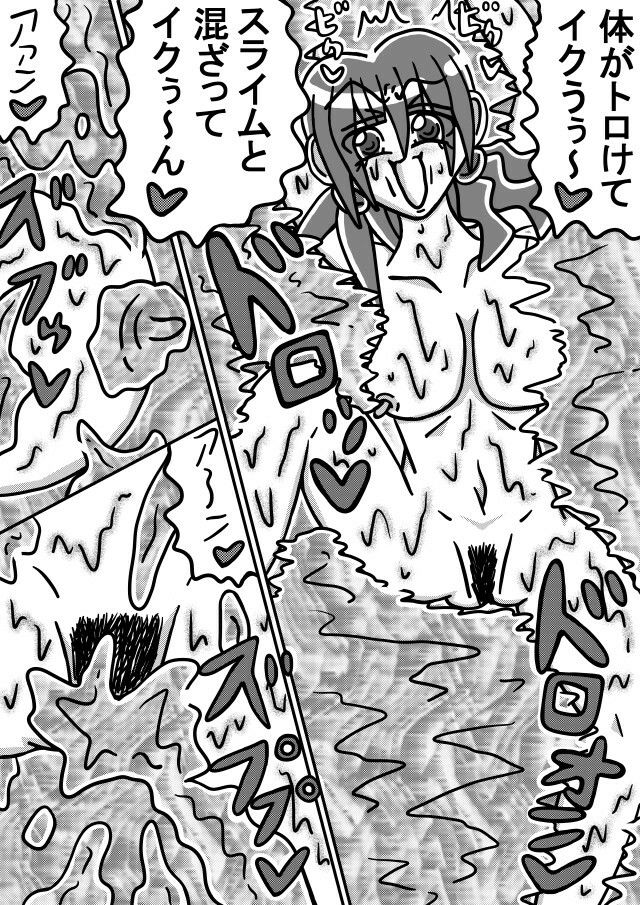 人外レズクエストスライム村後編「第四話・レズ儀式スライムあぶり」 画像2