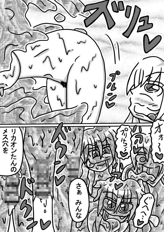 サンプル画像3:人外レズクエストスライム村後編「第四話・レズ儀式スライムあぶり」(霊感メロン) [d_654700]