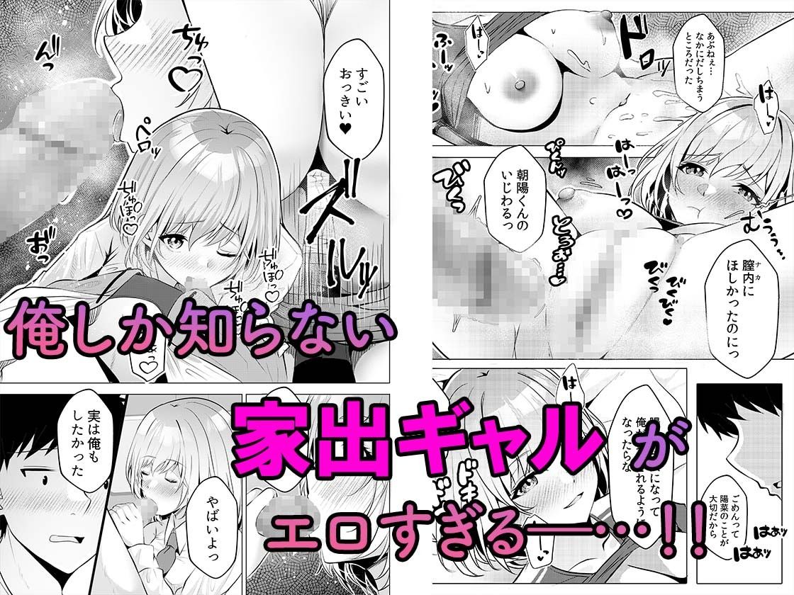 ギャルだくみ〜家出処女とのハメまくり同棲セックス〜 2 画像3