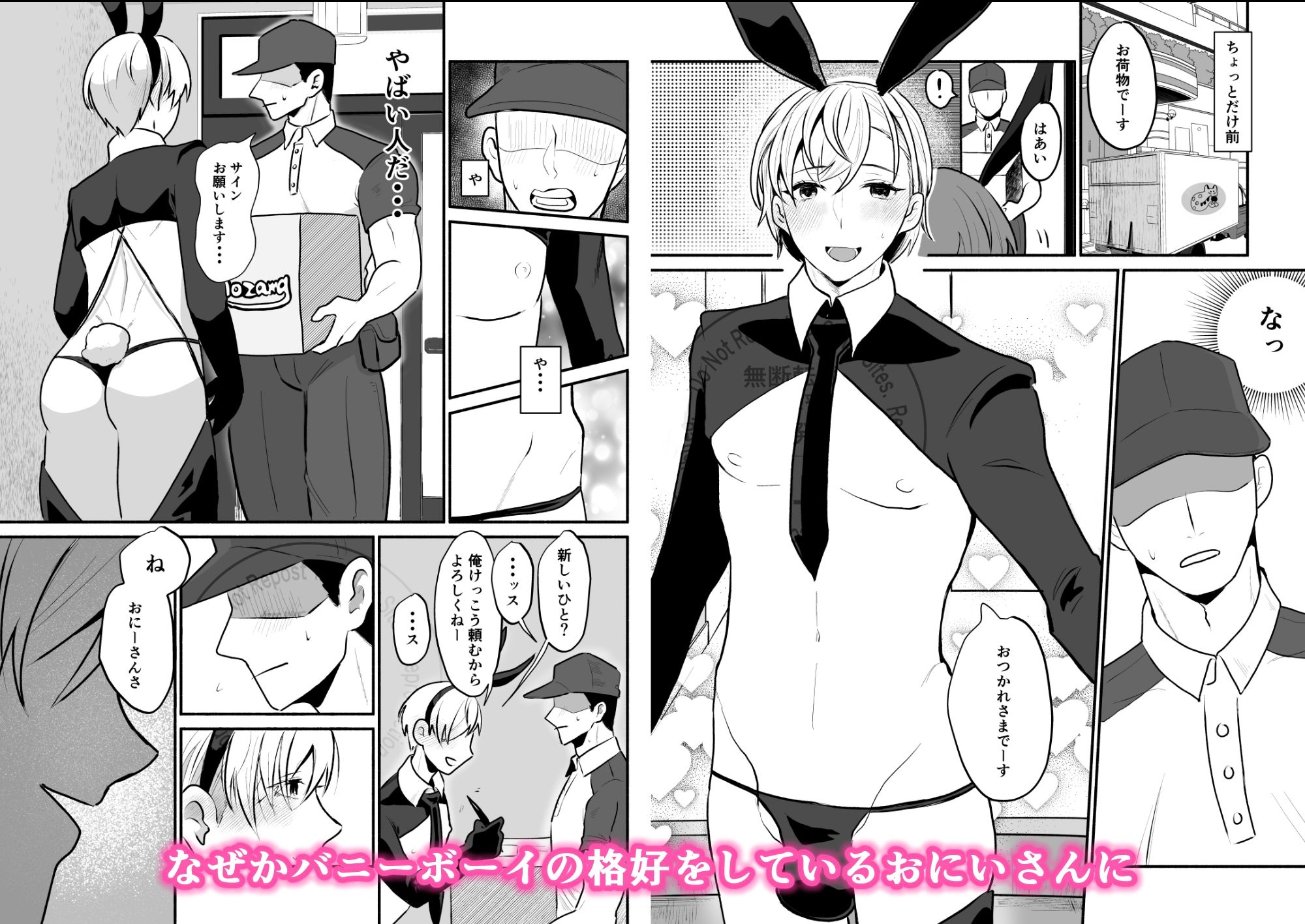 宅配のお兄さん×メスバニーお兄さん 無料画像2