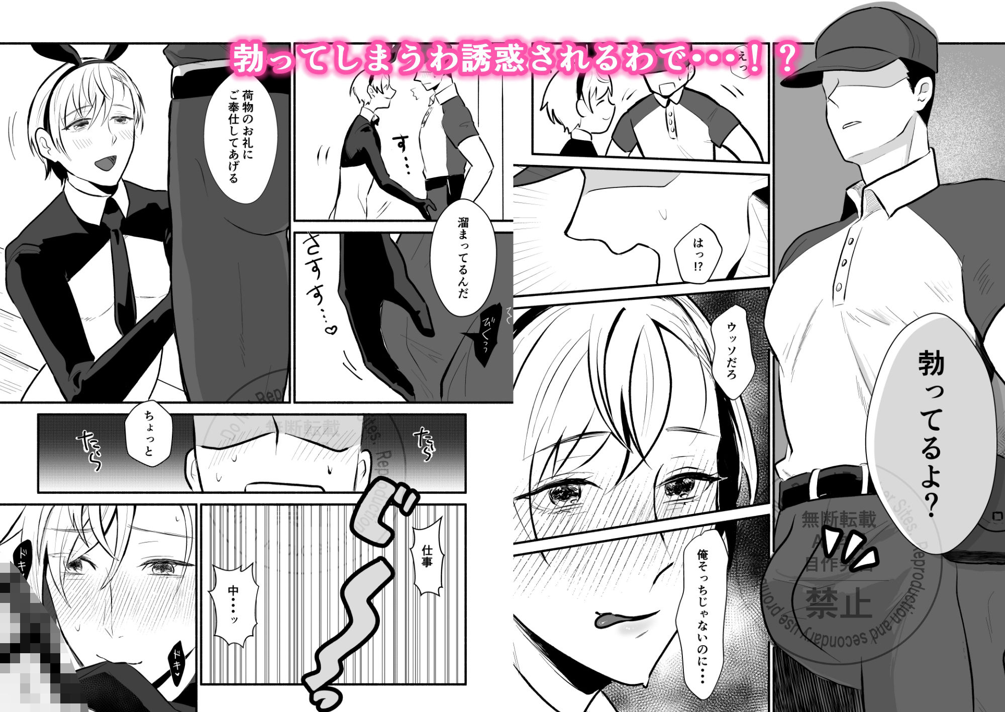 宅配のお兄さん×メスバニーお兄さん 無料画像3