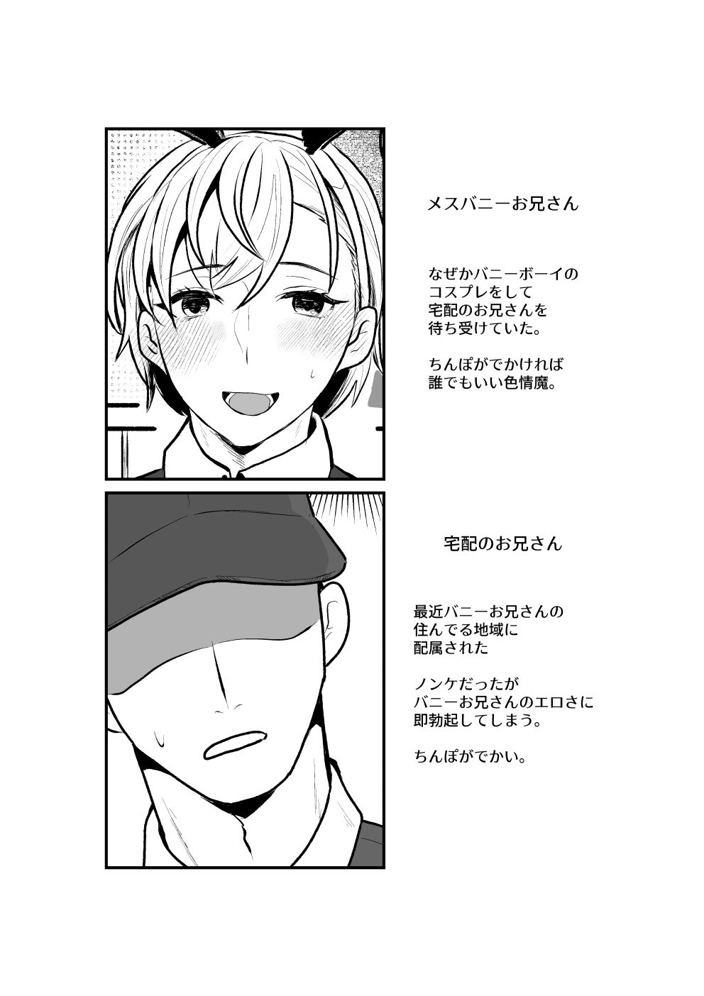 宅配のお兄さん×メスバニーお兄さん 無料画像7