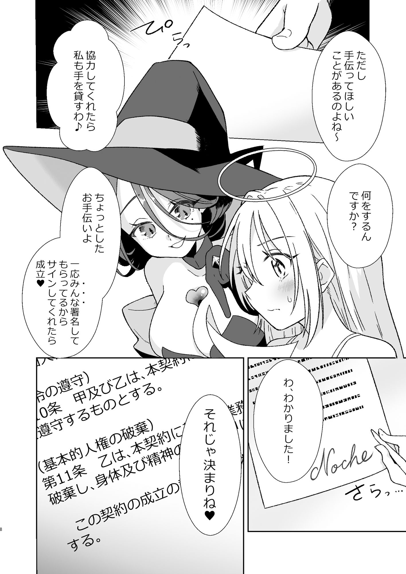 サンプル画像5:魔女の快楽研究所2(ななおちゃんらぼ) [d_654758]