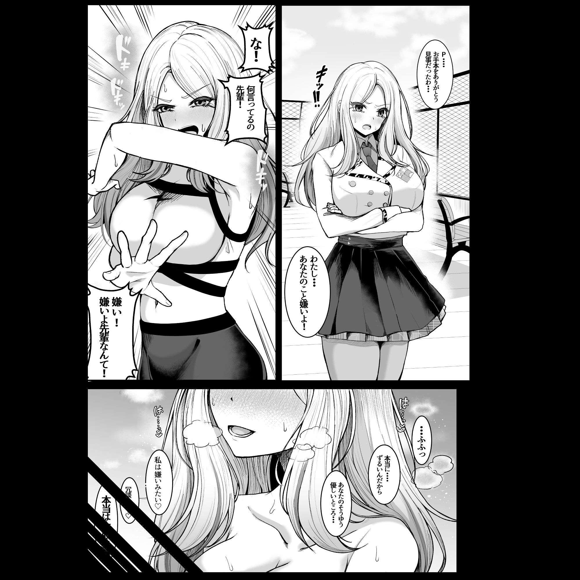 サンプル画像1:Pの事大嫌いだから！(totomi屋) [d_654779]